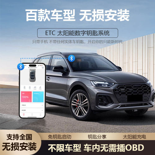 一把车钥匙改装变无数把手机钥匙