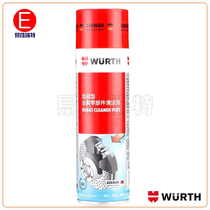 wurth/伍尔特金属零部件清洁剂汽车刹车盘 化油器清洗剂089010810