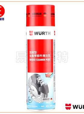 wurth/伍尔特金属零部件清洁剂汽车刹车盘 化油器清洗剂089010810