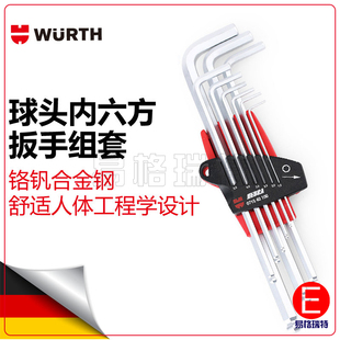 wurth/伍尔特超长款内六角扳手组套 六角套筒扳手07154050/100