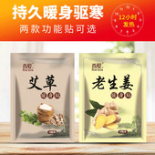 垫保暖暖宫男女首爱贴全身贴 艾草发热鞋 暖贴生姜暖身贴暖宫贴 包邮