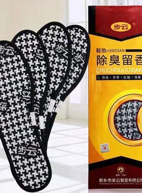 除臭留香鞋垫步云正品