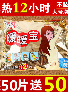 12小时保暖发热贴买一送一促销