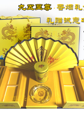 【春节年货礼物】南京95细支香烟礼盒九五至尊创意中国潮风礼品盒