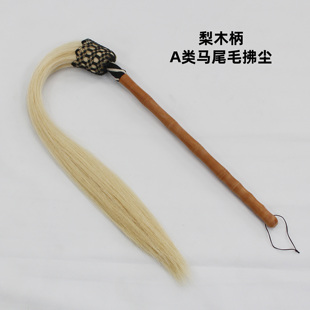 太极拂尘A类真马尾毛拂尘佛尘尘拂甩子加长梨木柄送背包收纳袋