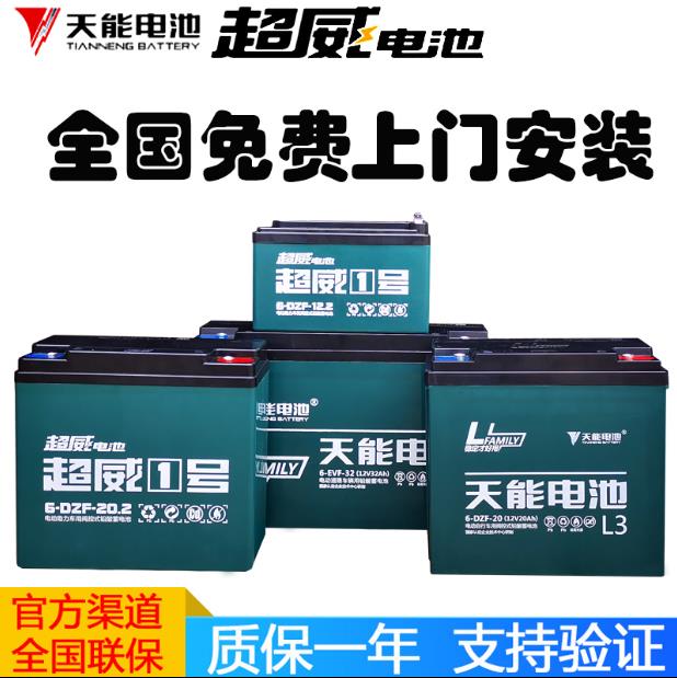 天能电池以旧换新宁波地区48v20A60v20A72v20A电动车电池电瓶 电动车/配件/交通工具 电动车电池 原图主图