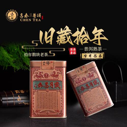 云南普洱茶岁月昌泰散块熟茶