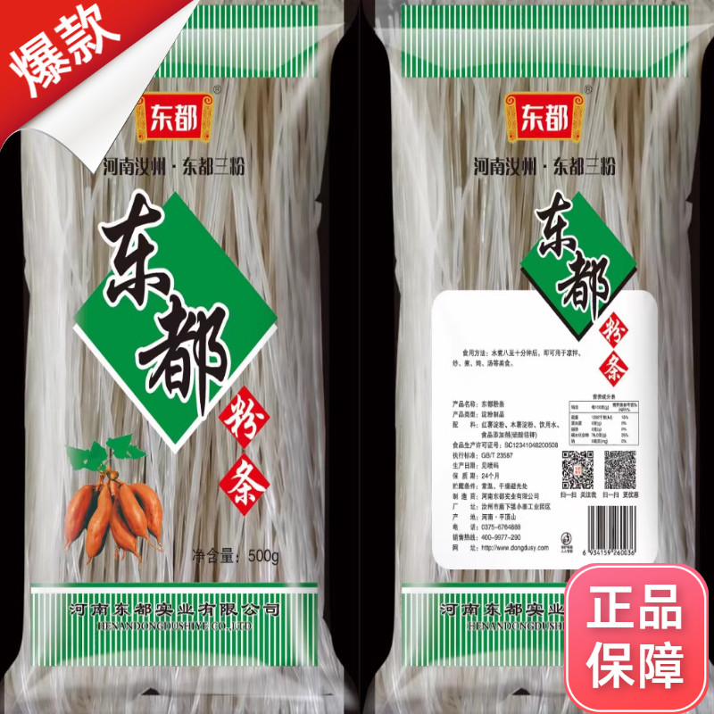 东都红薯粉条5斤正宗河南特产地瓜粉条酸辣粉火锅粉丝细粉包邮,粮油调味/速食/干货/烘焙,干货粉条粉丝/蕨根粉/苕皮,淘宝优惠券,粉丝福利购,淘宝优惠卷