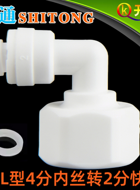 世通品牌4048N 4分内丝转2分管快接接头K42N L型内牙弯头N4K2