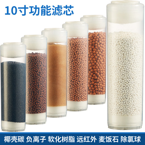 10寸除氯球滤芯净水去除自来水余氯 负离子麦饭石软水树脂远红外 - 封面