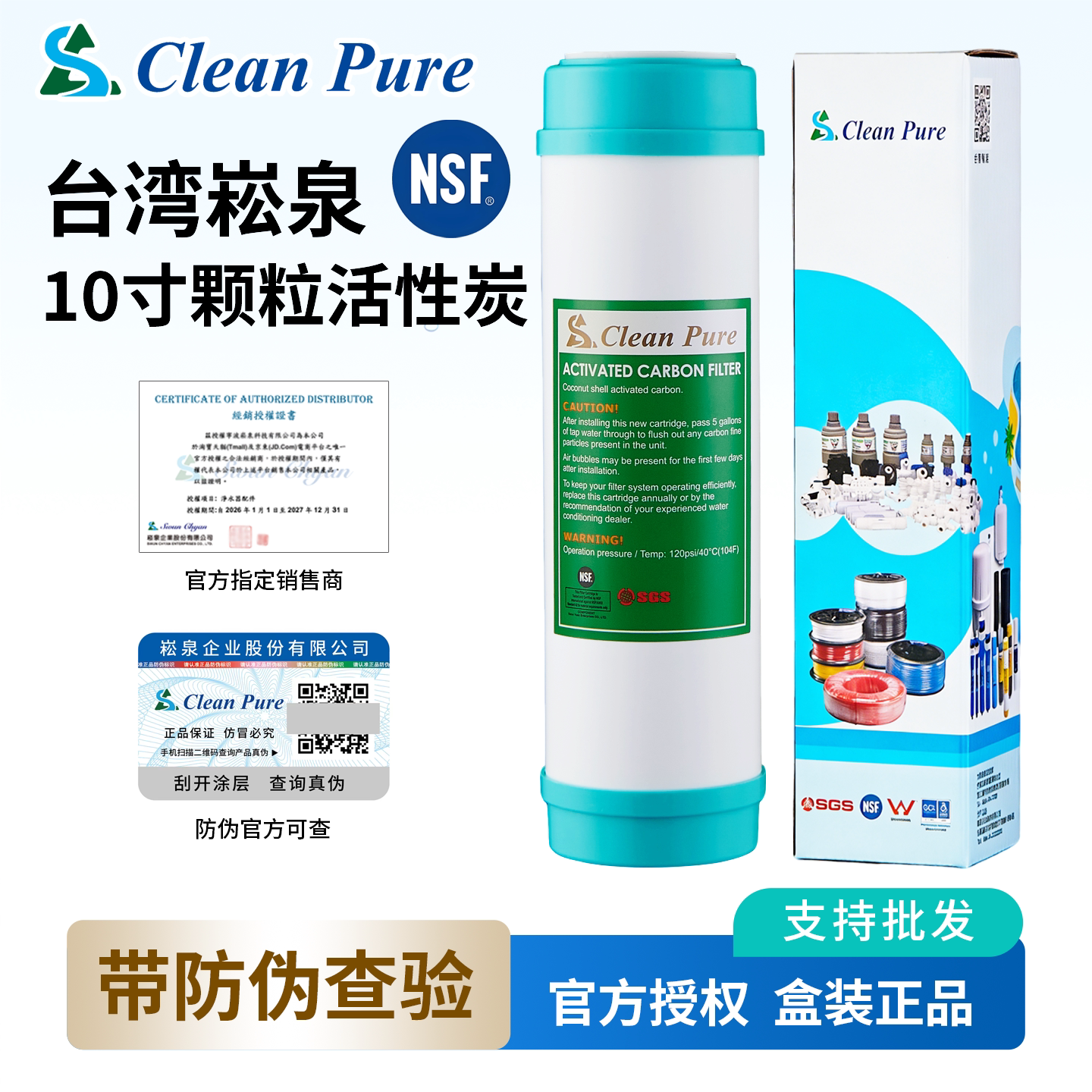 台湾进口 崧泉10寸颗粒活性碳滤芯UDF 斯里兰卡椰壳碳吸附性强