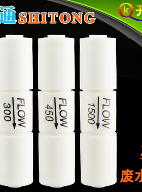 世通300CC 450CC 1500CC废水比例器反渗透纯水机净水器净水机配件