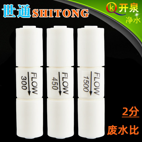 世通300CC 450CC 1500CC废水比例器反渗透纯水机净水器净水机配件