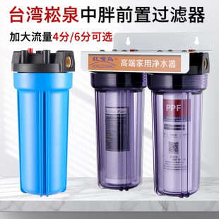 台湾进口崧泉中胖滤瓶过滤器家用前置净水器10寸单级两级三级