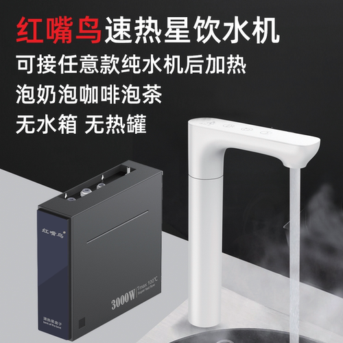 红嘴鸟厨下管线机净热一体龙头