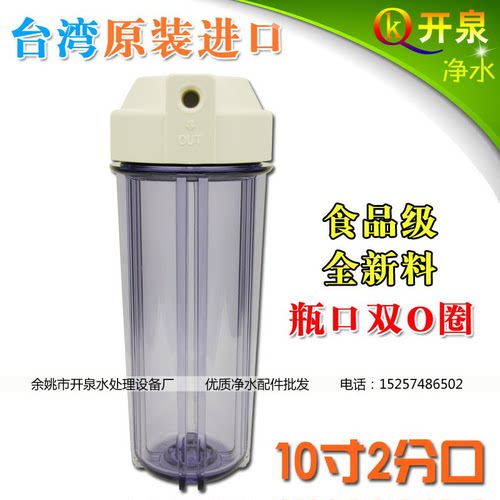 台湾进口崧泉2分口10寸双密封圈透明滤瓶滤壳NSF食品级材质高防爆 - 封面