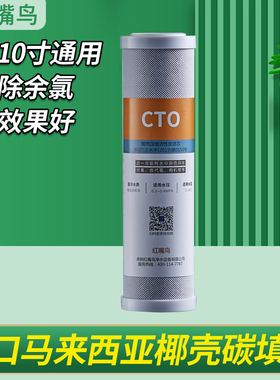 进口马来西亚碳填充10寸CTO压缩活性炭滤芯净水器纯水机通用