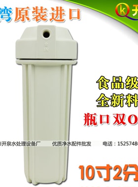 台湾进口崧泉2分口10寸双密封圈白色滤瓶滤壳NSF食品级材质高防爆