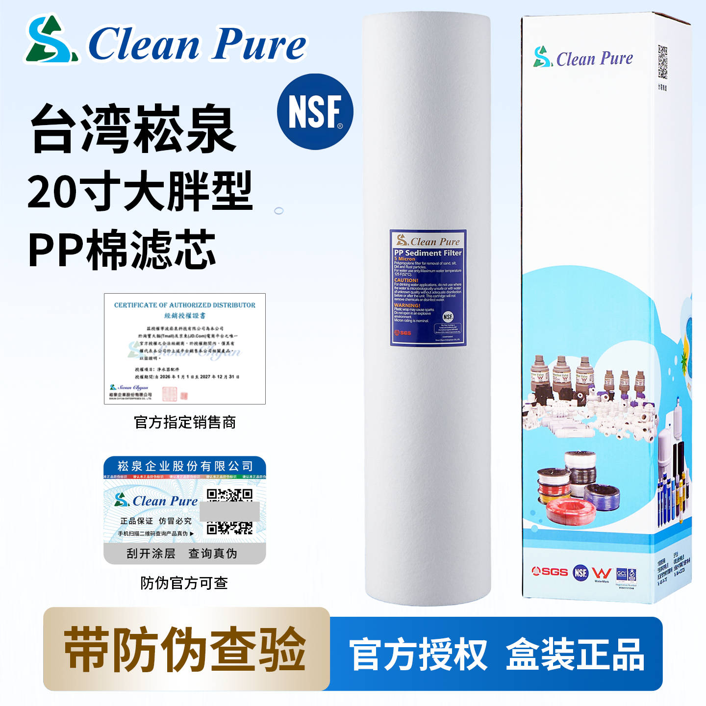 台湾原装进口崧泉20寸大胖PP棉NSF认证 中央全屋净水器过滤器滤芯