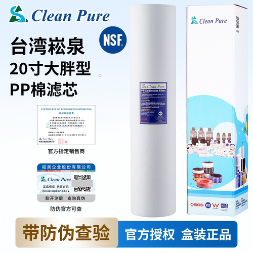 原装进口崧泉nsf认证全屋净水器