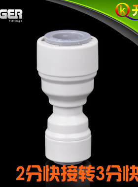 NSF认证！中荷ITiGER快接 1564直通接头2分转3分 净水器配件K3K2
