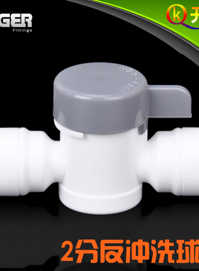 NSF中荷ITiGER 2分反冲洗快接球阀接2分管 净水pe管开关P-K2K2Q