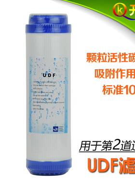 开泉 10寸UDF颗粒活性炭第2级滤芯 家用厨房净水器纯水机配件