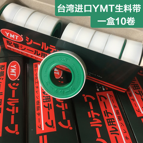 台湾进口生料带密封专用加厚日本