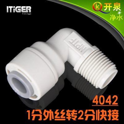 NSF认证！中荷ITiGER快接1分外牙转2分管弯头4042 净水器pe管W1K2