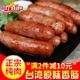 正宗台湾原味香肠商用士林大香肠纯肉烧烤肠早餐肠鲜肉肠顺丰 包邮