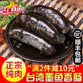 2件减10元 台湾墨鱼香肠墨斗鱼烤肠猪肉≥90%大肠包小肠500G