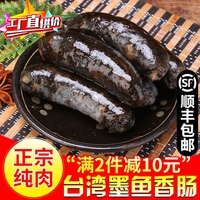 【2件减10元】台湾墨鱼香肠墨斗鱼烤肠猪肉≥90%大肠包小肠500G