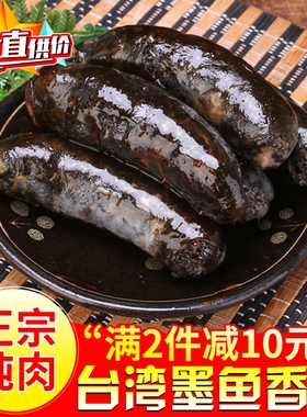 【2件减10元】台湾墨鱼香肠墨斗鱼烤肠猪肉≥90%大肠包小肠500G