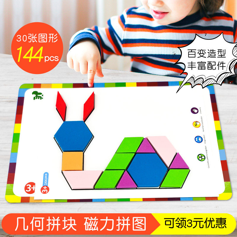 磁性拼图磁力七巧板拼拼乐几何形状儿童益智玩具智力拼板4-5-6岁|msdalam kategori Toy/bayi/teka-teki/blok bangunan/model, manik/teka-teki/Pasangan/pemasangan/Pukul mainan, teka-teki/teka-teki - dari Buy2taobao.com untuk memberikan perkhidmatan ejen Taobao profesional membeli