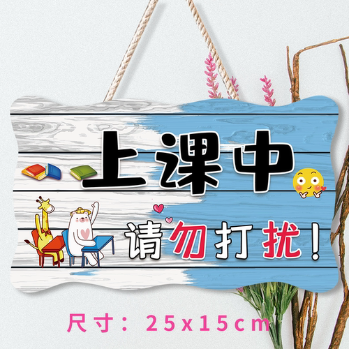 定制正在上课中请勿打扰门挂牌门牌创意勿扰小牌子请勿大声提示牌