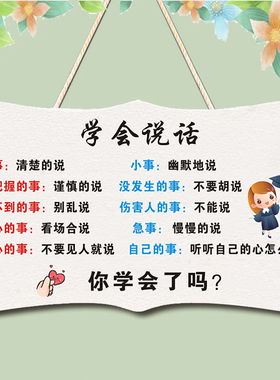 学会说话学习激励牌学霸学习方法挂牌哈佛大学校训好孩子家规挂件