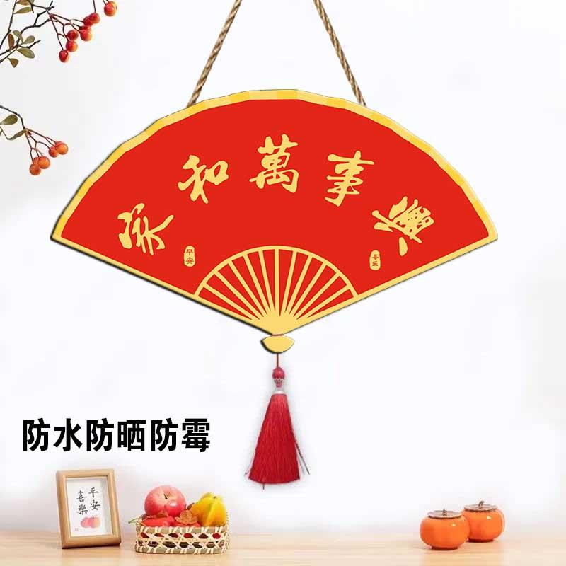 万事如意扇子挂件客厅装饰品