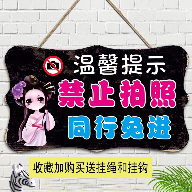 定制禁止拍照提示牌同行莫入免进挂牌内有监控请勿拍照创意提醒牌