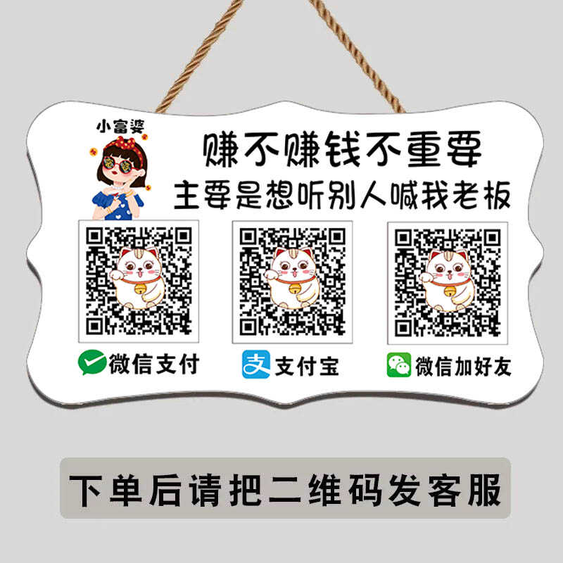 收款码展示牌二维码定制