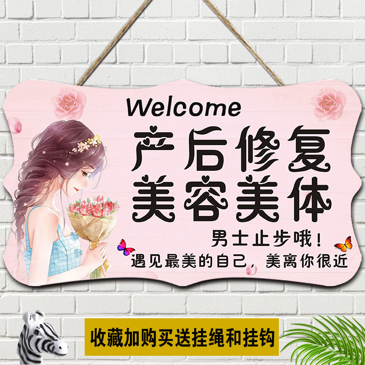 美容院门牌定制产后修复男士止步
