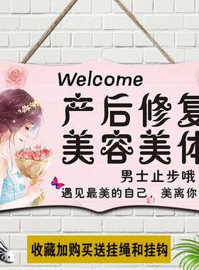 美容院门牌定制产后修复男士止步