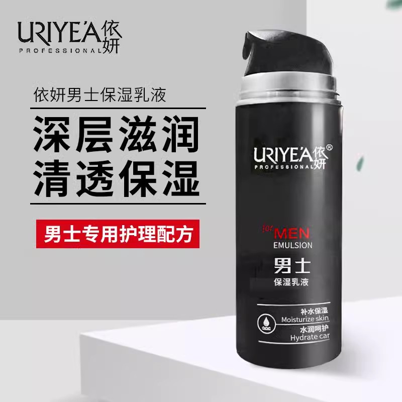 依妍化妆品 依妍男仕保湿乳液160ml 男士乳液