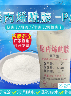 聚丙烯酰胺PAM 600-2000万高分子絮凝剂阴离子阳离子污水处理药剂