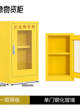 800黄色应急物资柜迷你防盗防水备灾包家庭地震急救装备收纳柜