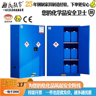 姬氏陆零45加仑蓝色防爆柜化学用品安全防爆柜实验室危化品储存柜