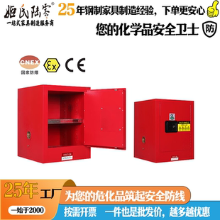姬氏陆零4加仑红色防爆柜化学用品安全防爆柜实验室危化品储存柜