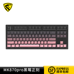 腹灵MK870PRO黑莓正刻机械键盘三模客制化电竞游戏办公静音87键