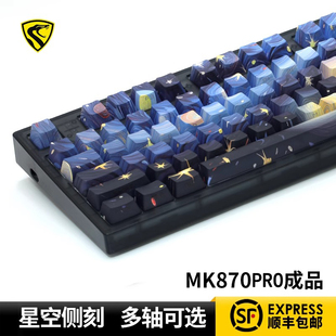 腹灵MK870Pro星空侧刻成品无线机械键盘客制化套件87键游戏办公