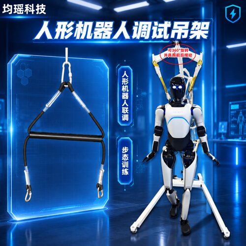 人形机器人吊架双足防摔挂杆 适配宇树智元众擎调试训练吊绳吊钩