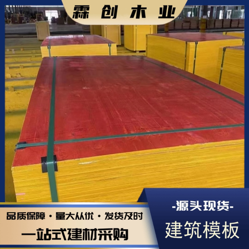 红板模板木板工地用竹胶板